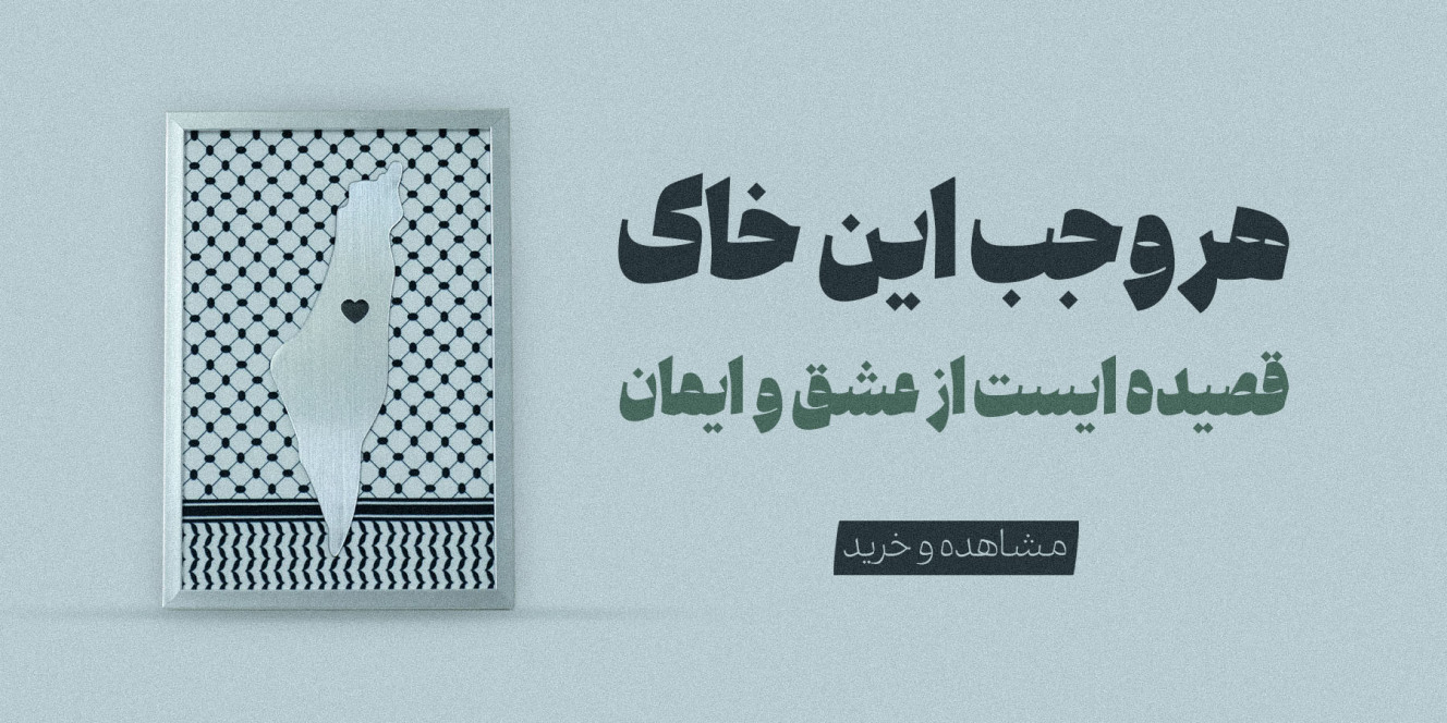 قاب فلسطین