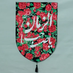 مجموعه بیرق گلستان