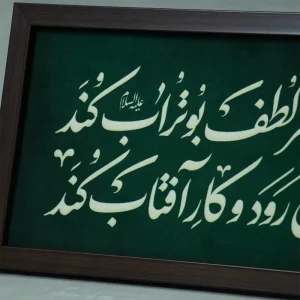 تابلو ابوتراب (ع)