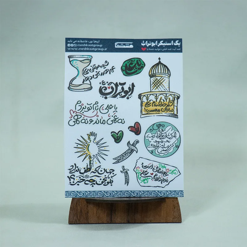 مجموعه استیکر ابوتراب (ع)