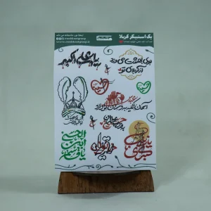 مجموعه استیکر کربلا
