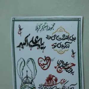 مجموعه استیکر کربلا