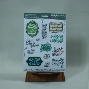 مجموعه استیکر فراق
