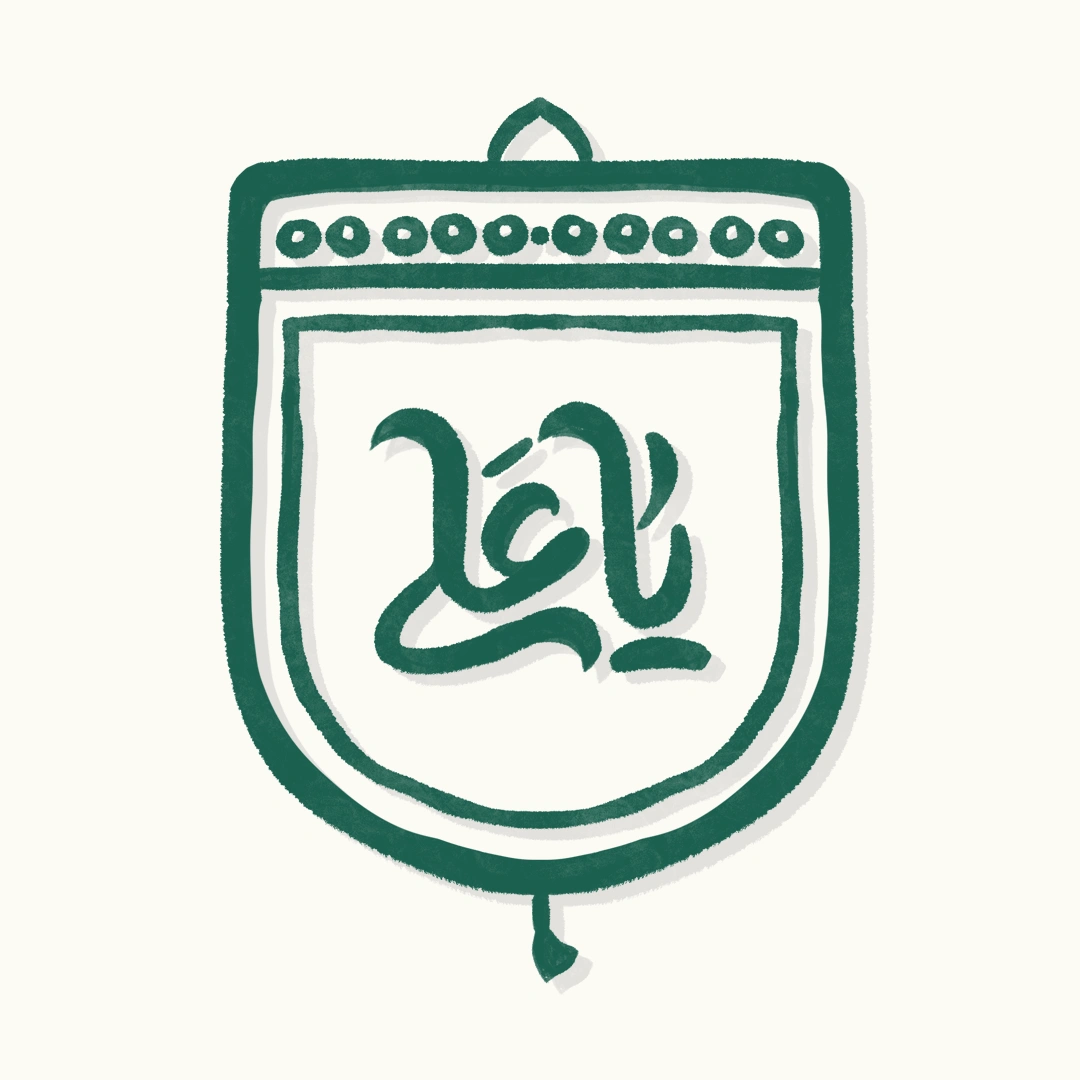 بیرق