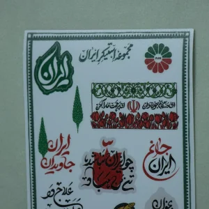 مجموعه استیکر ایران